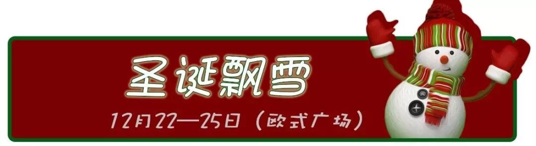 2021年广州圣诞打卡地,广州女神圣诞打卡地点