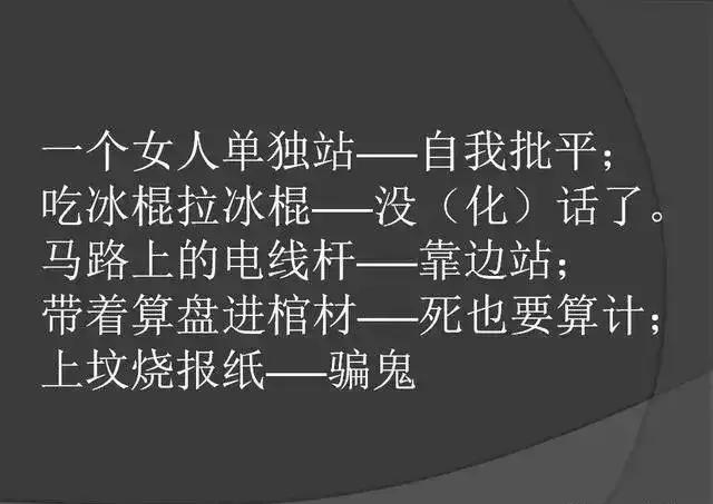 超搞笑骂人歇后语大全50则,最文雅的骂人歇后语