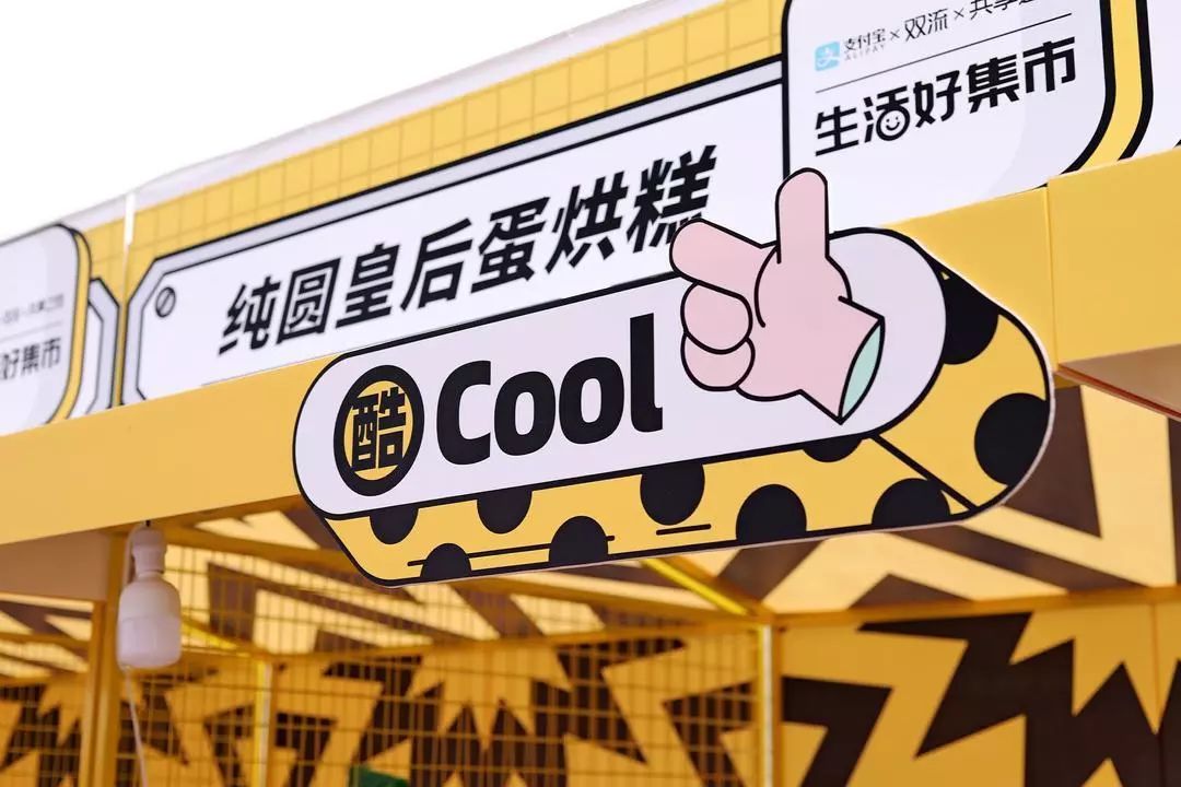 萌集落幕｜2019支付宝亲子帐篷集市活动圆满举办，期待下一场重逢