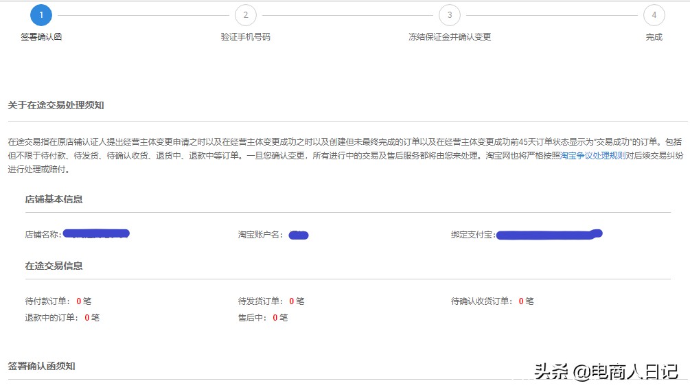 最新淘宝店铺过户流程视频教程,淘宝如何过户店铺给他人