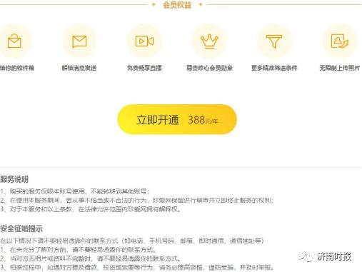 恋上“暖男”一周没了600万,这是什么神仙恋爱?济南时报,昨天