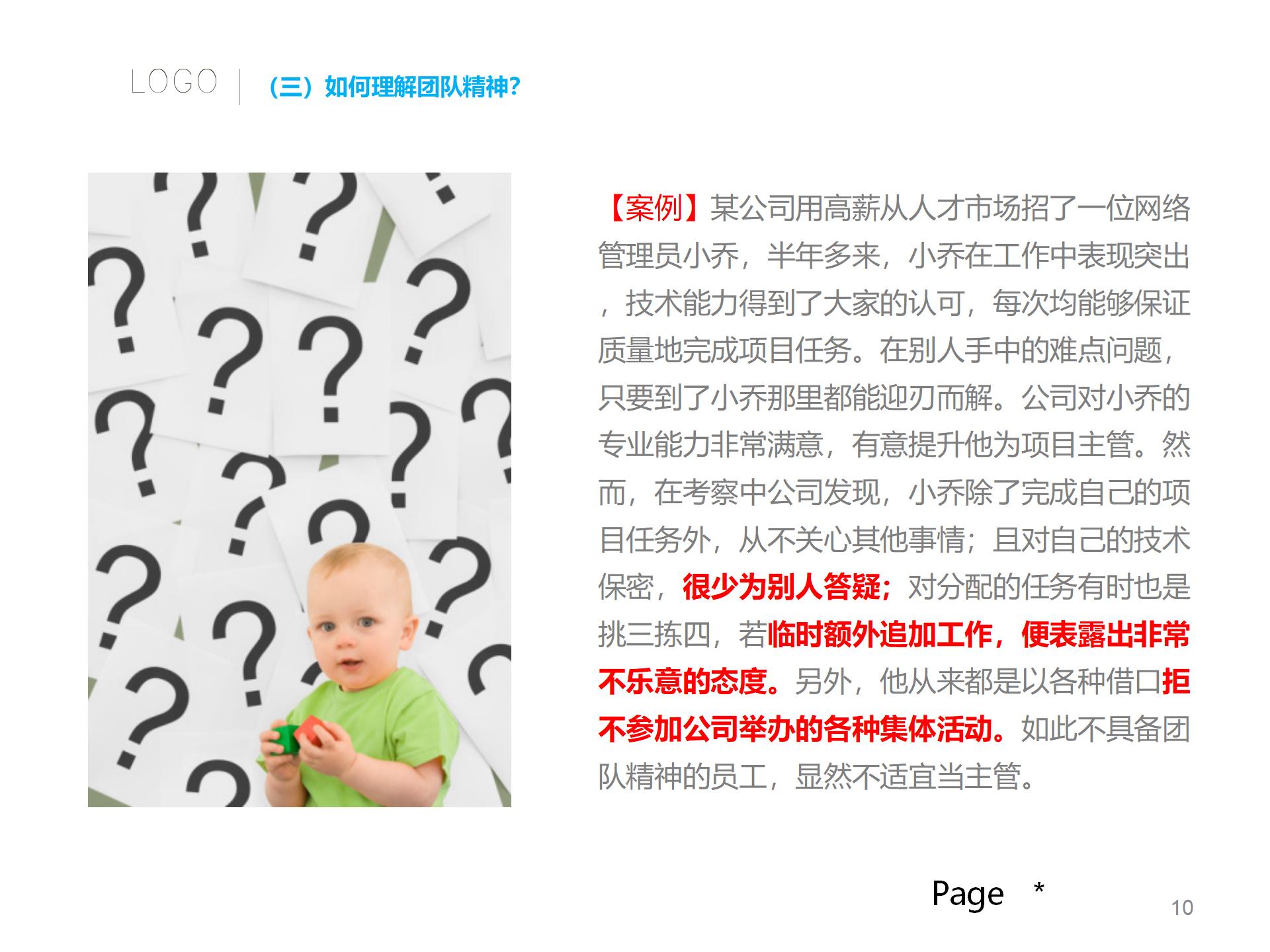 鍏徃鍛樺伐璐ｄ换蹇冨煿璁璸pt,浼佷笟鍥㈤槦鍑濊仛鍔涘煿璁璸pt