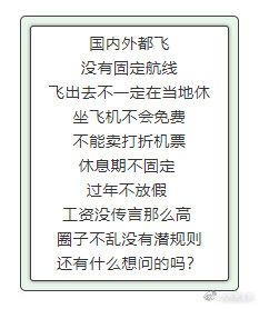 空姐说丨我是空少，男旅客却想牵我的手