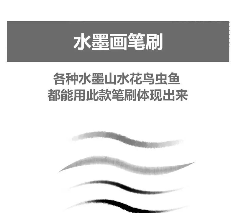 设计师专用手绘笔,专业级水墨风ps笔刷