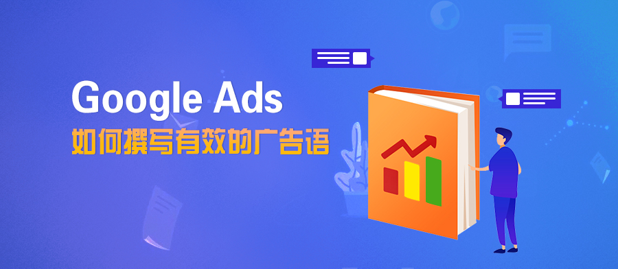 谷歌广告推广文案怎么写吸引人,谷歌广告品牌介绍怎么写