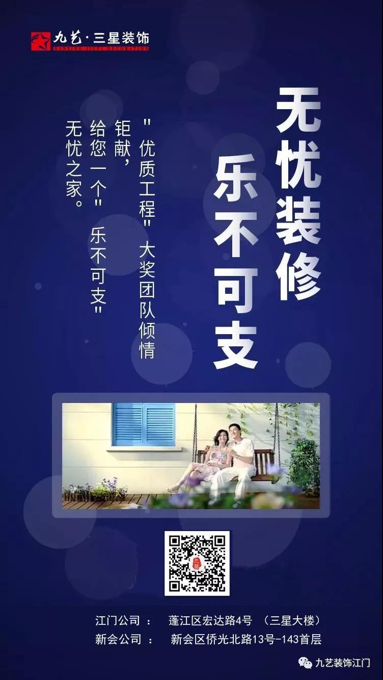 九艺三星装饰广州总部,江门九艺三星装饰如何加盟