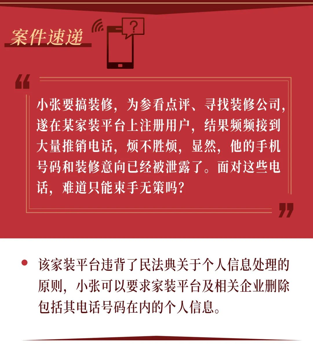 民法典回应骚扰电话,民法典骚扰电话的处罚