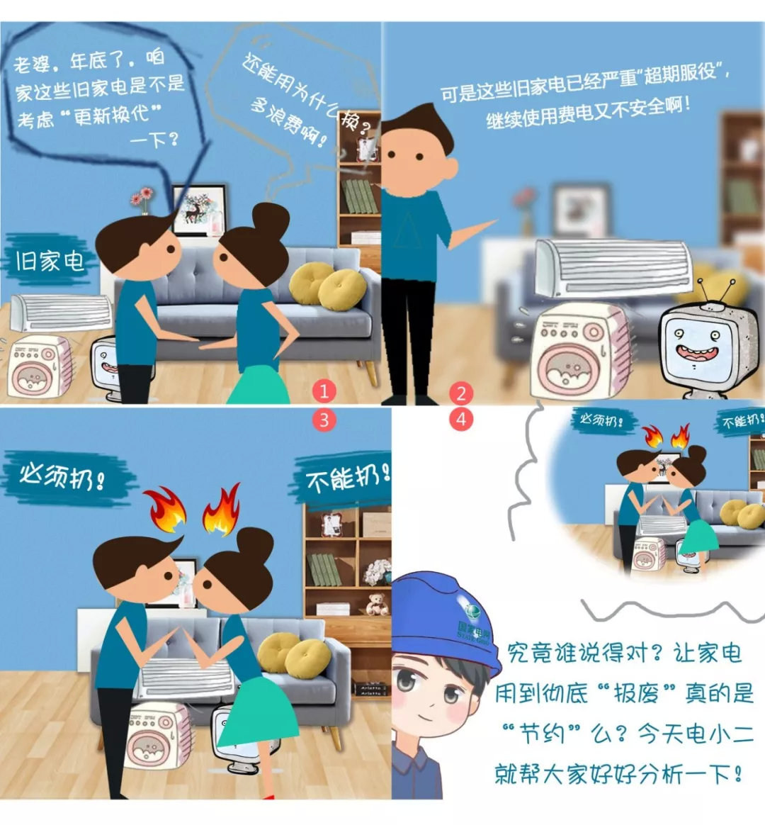 旧家电利用大忌,旧家电的危害您知道多少