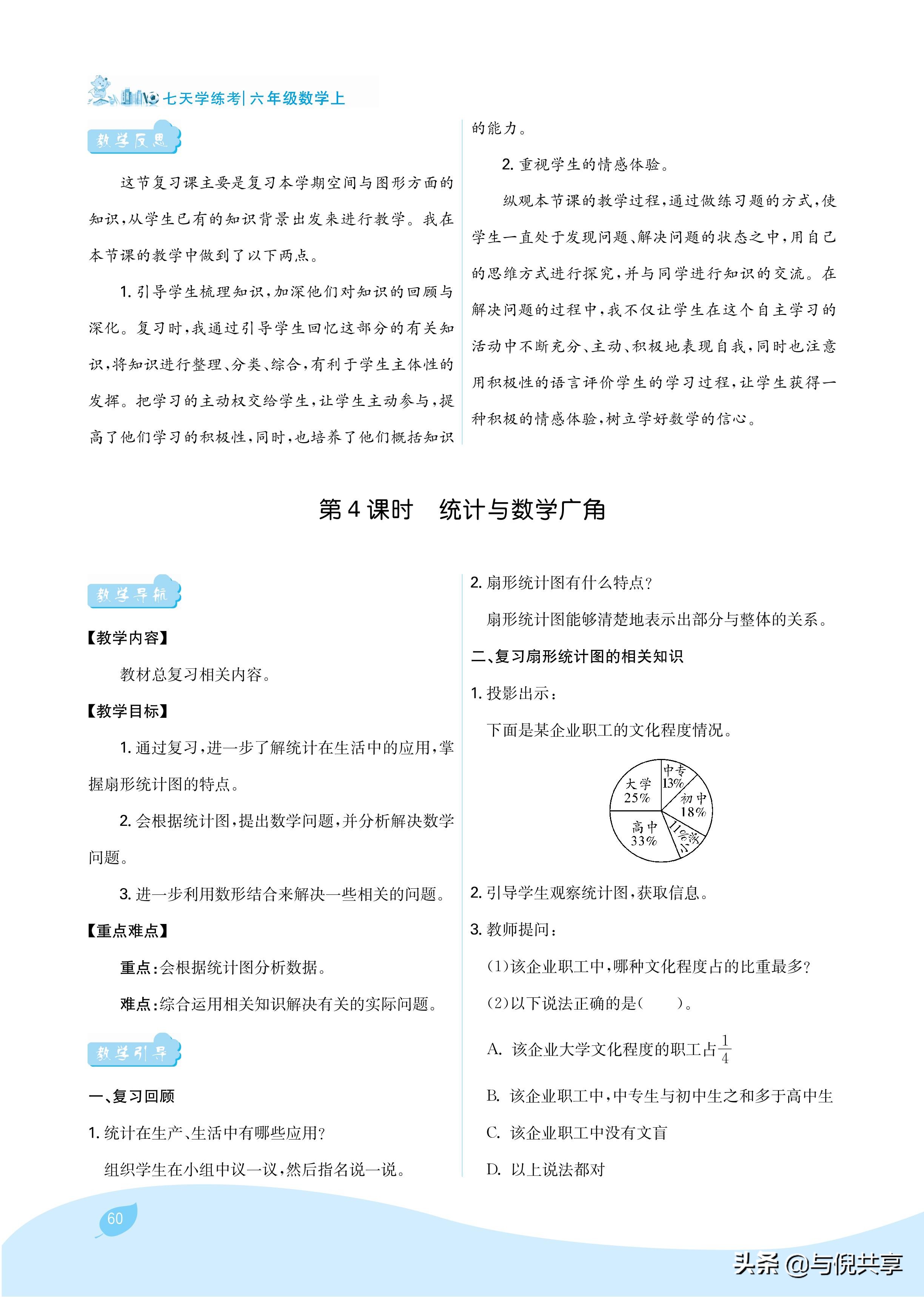 2024年人教版六年级数学教案书,2022年秋季学期小学6年级数学教材