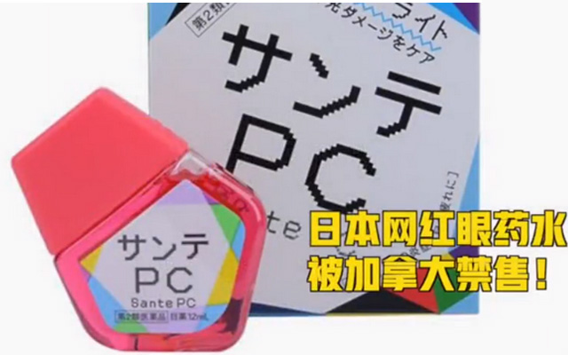 日本不能用的眼药水,日本的眼药水和德国的眼药水