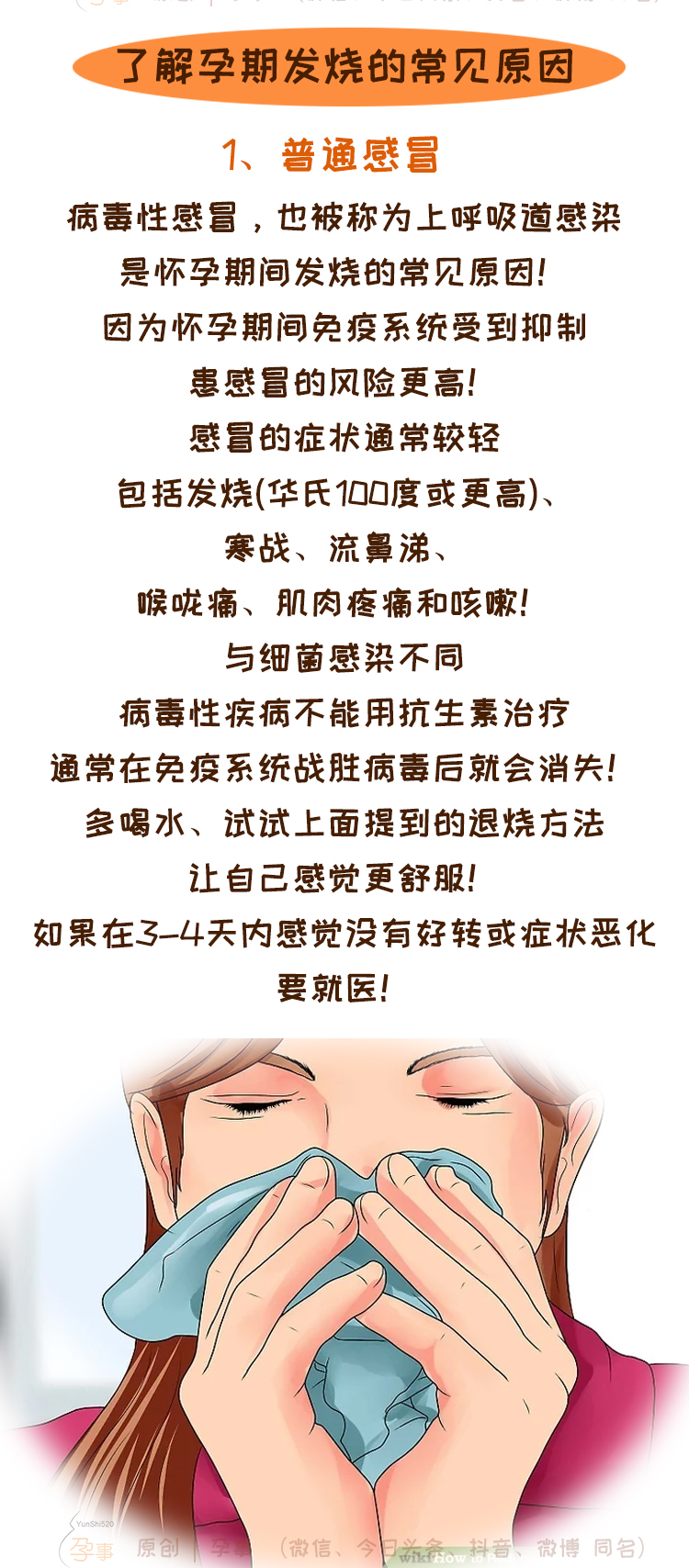 孕期感冒发烧怎么办好,孕期感冒发烧怎么办最快最好
