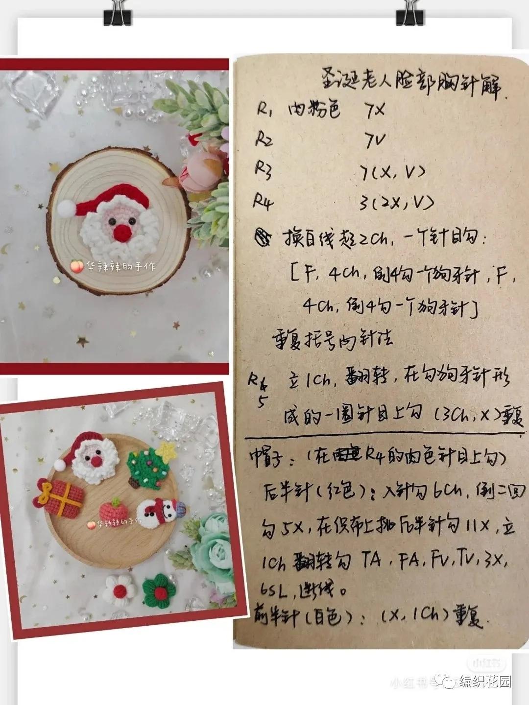 钩针图解：5Cm圣诞零钱包系列