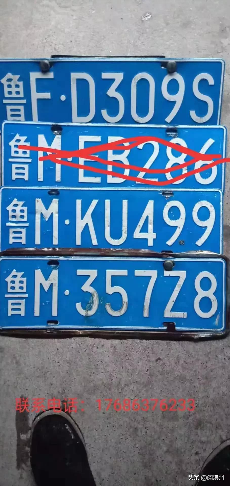 滨州有哪些好车牌,滨州丢失车牌