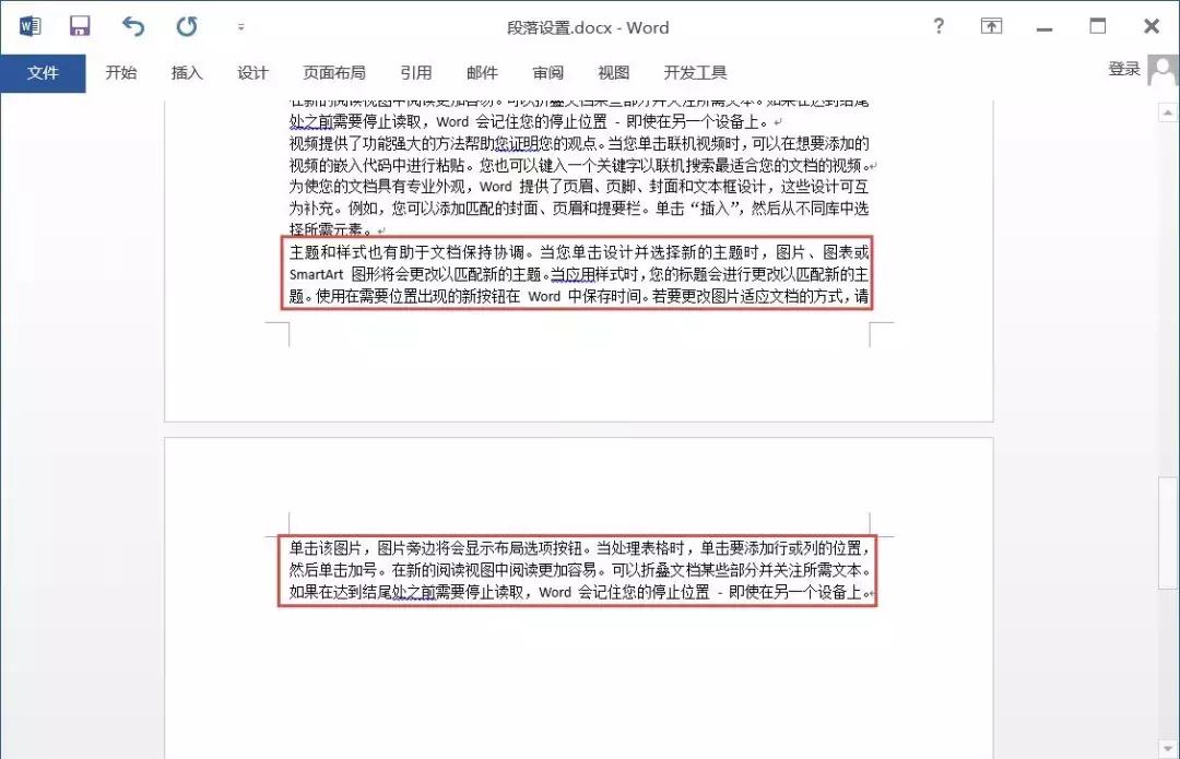 word如何设置段落不分页,word文档里怎么快速调整分页段落