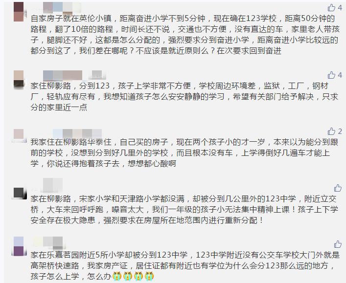 被统筹安排的小学不想去怎么办,统筹的学校不满意怎么办