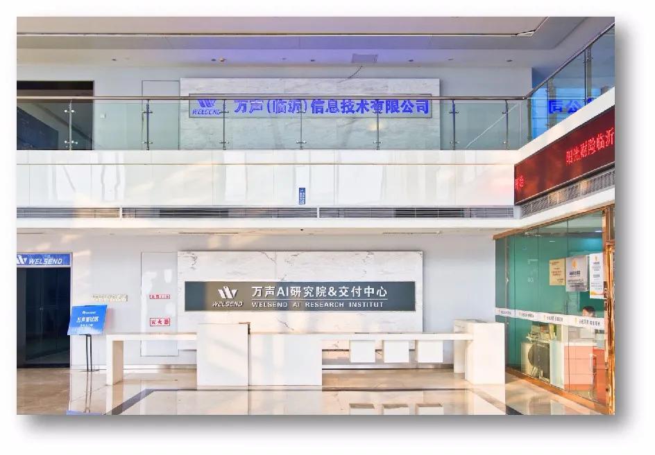 临沂招60人!五险一金、双休、住宿!万声(临沂)信息技术有限公