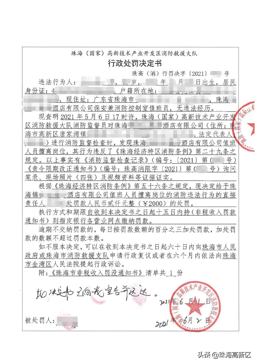 惊呆！消控室里无人值班？罚！