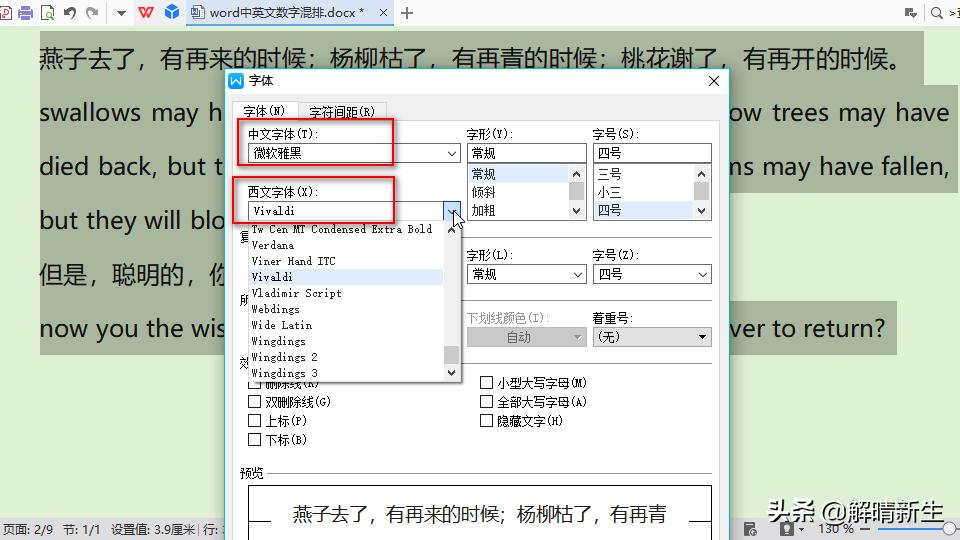 word表格与文字的混合排版,word中英文混编