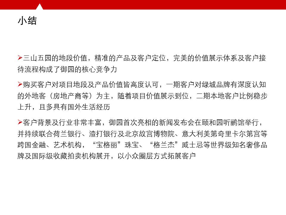 北京御园一期,北京市豪宅项目