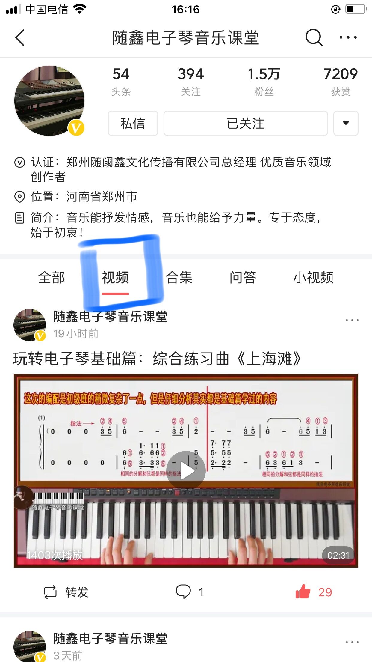 玩转电子琴基础篇第五节视频课程对应曲谱