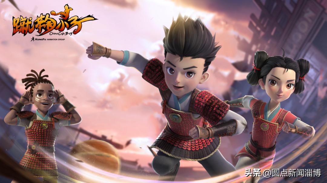 讲好中华蹴鞠故事，《蹴鞠小子》震撼开播