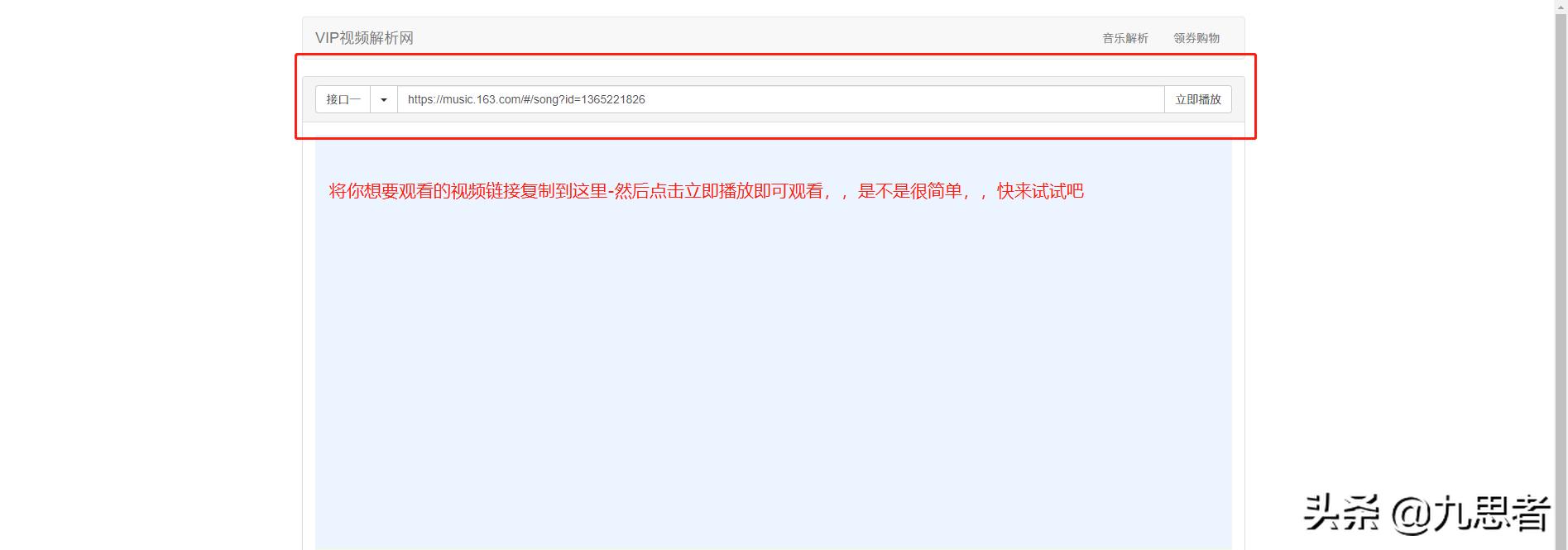 九思者|在线解析vip视频和vip音乐