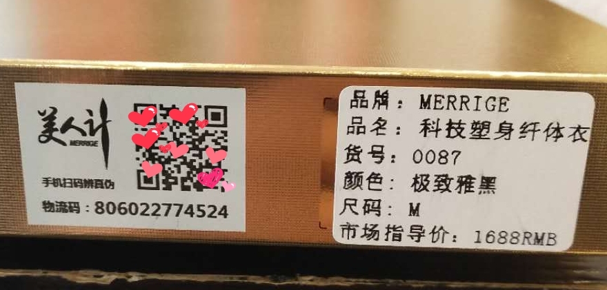 美人计塑身衣如何查询验证真假方法！收藏以备后用