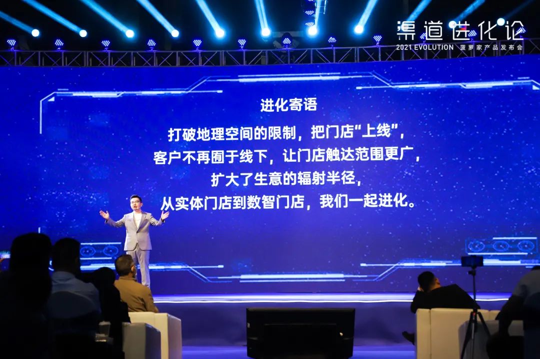 2021渠道进化论（演讲全文）