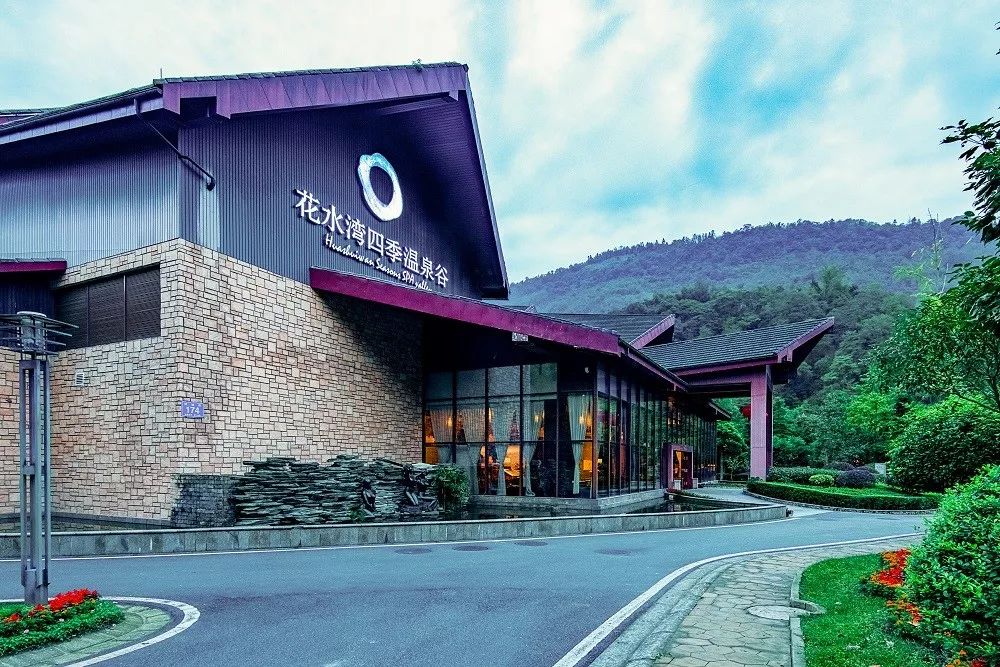 成都花水湾凤栖林温泉酒店介绍,成都田园顶级温泉酒店