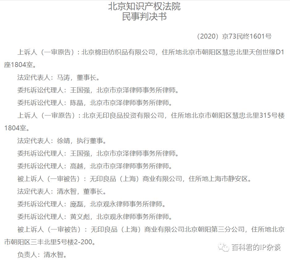 无印良品商标侵权判定标准,无印良品侵权