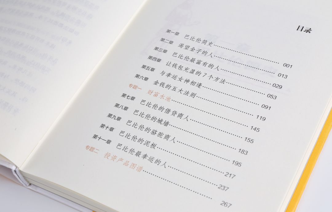 古巴比伦富翁的理财课,巴比伦富翁的理财忠告