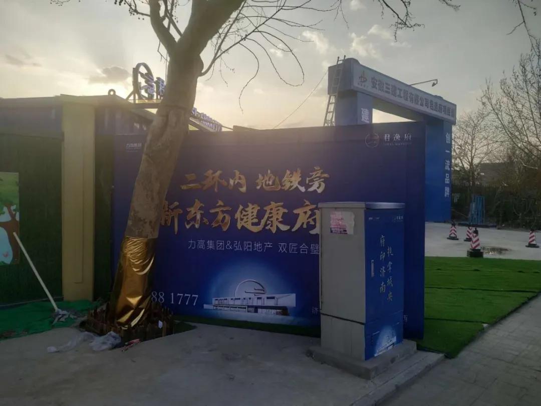 济南锅炉厂地块有动静了,力高君逸府临时售楼处开放