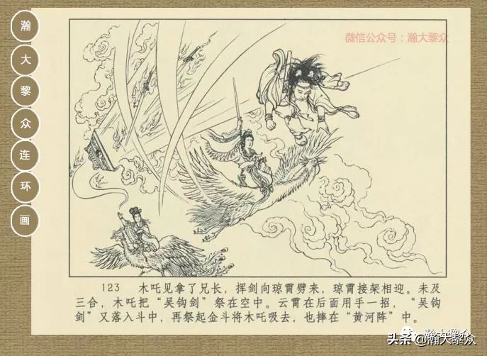 瀚大黎众｜连环画《封神演义》第13集《公明辅商》李明绘画