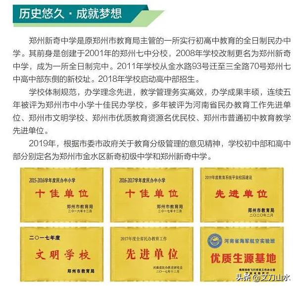郑州市小升初民办学校报名人数,郑州小升初2019民办初中招生计划