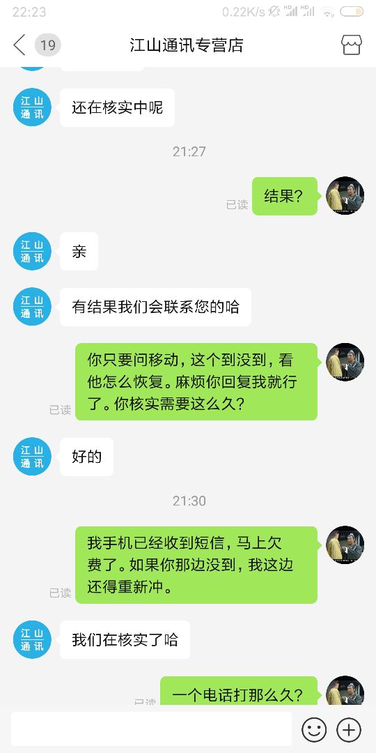 拼多多充话费居然没到账