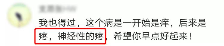 马思纯患带状疱疹,马思纯治病经历