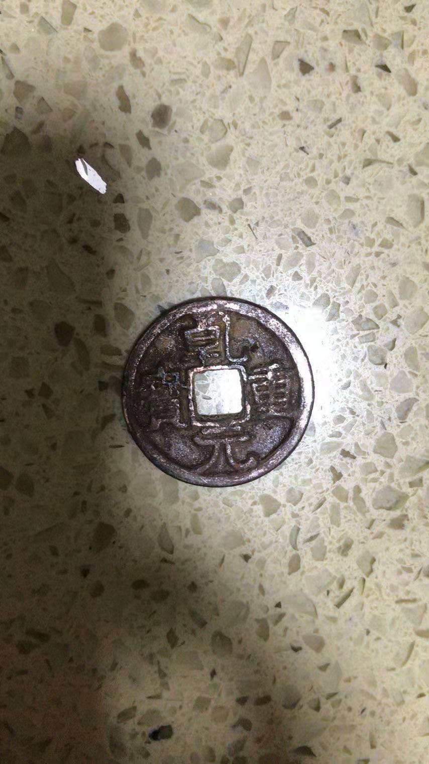 精品推荐—背雀乾元重宝