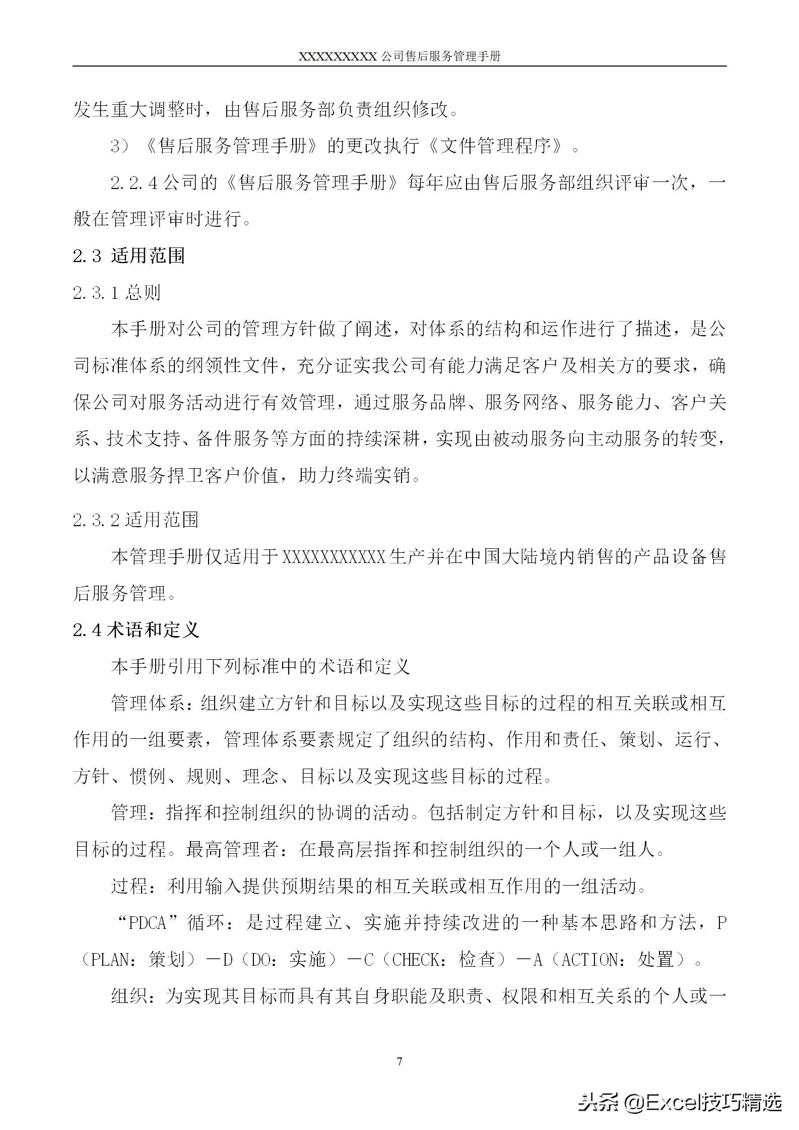 鍞悗鎵嬪唽妯℃澘,鍞悗鏈嶅姟鏃ュ父绠＄悊ppt