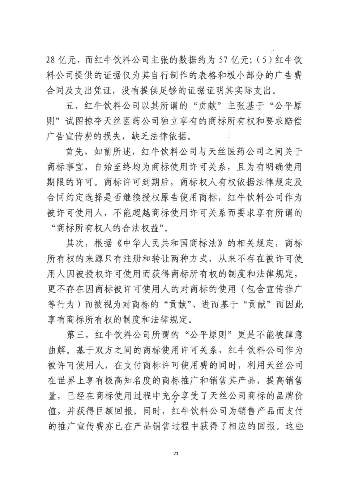 红牛商标案最终结果,红牛商标案最终判决