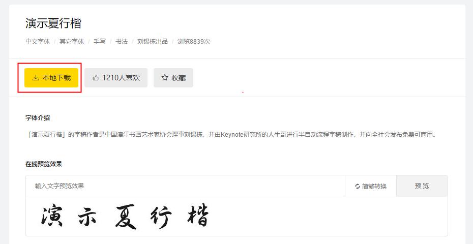 字体侵权必需知识,有哪些无版权风险的字体