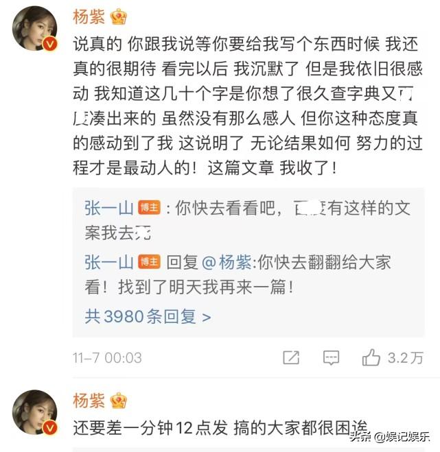 张一山对杨紫说过最温柔的话,张一山对杨紫说的深情话