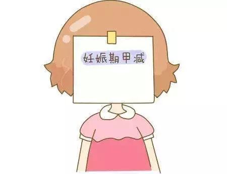 母亲怀孕甲状腺功能不好遗传吗,妈妈怀孕甲减孩子智商不高怎么办