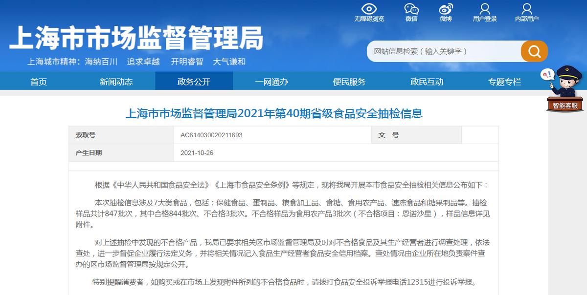 上海市市场监督管理局：富莱欣钙维生素D软胶囊抽检合格