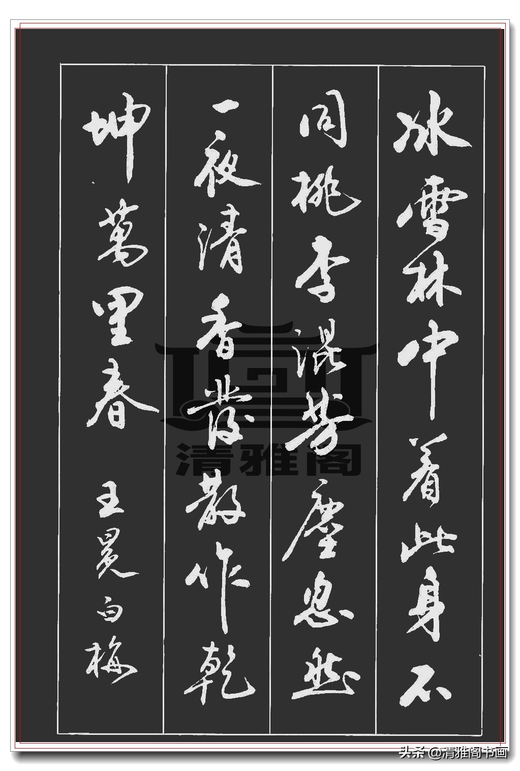 王羲之行书最经典的十首诗,王羲之唐诗六首集字太美了