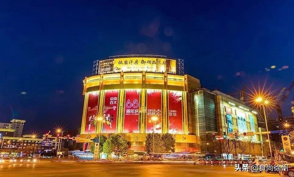 揭秘！徐州核心商圈开创者的数字密码为何是「12」？