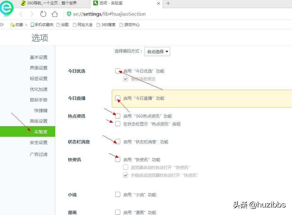 360安全浏览器关闭广告弹窗,360安全浏览器如何去除广告弹窗