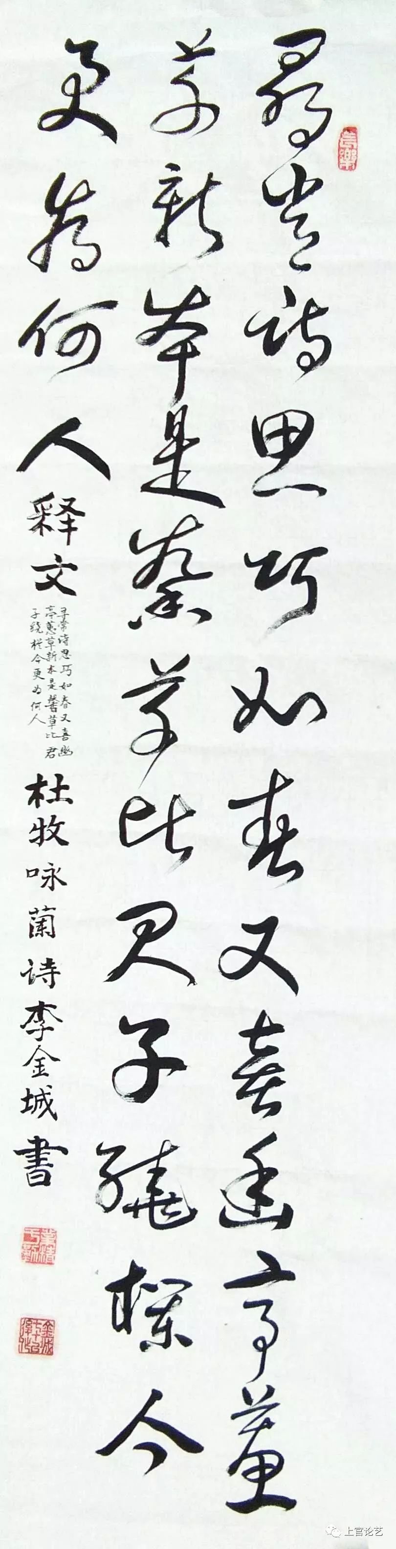 书法家李金成作品,当代书法家李金城简介