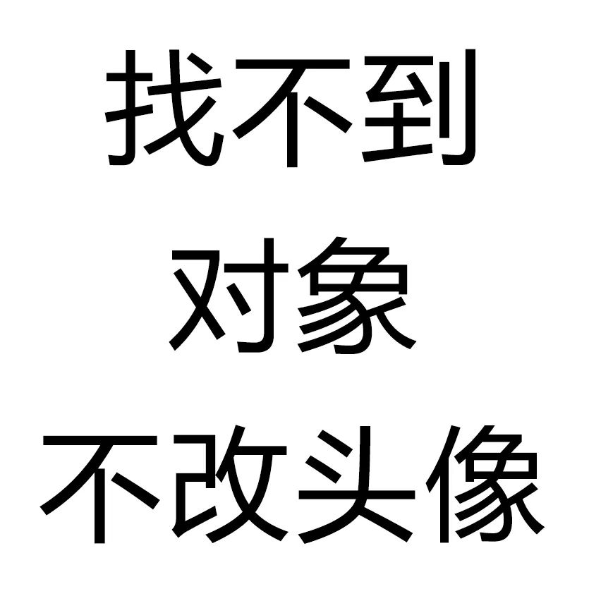 疫情换头像,疫情不好不换头像