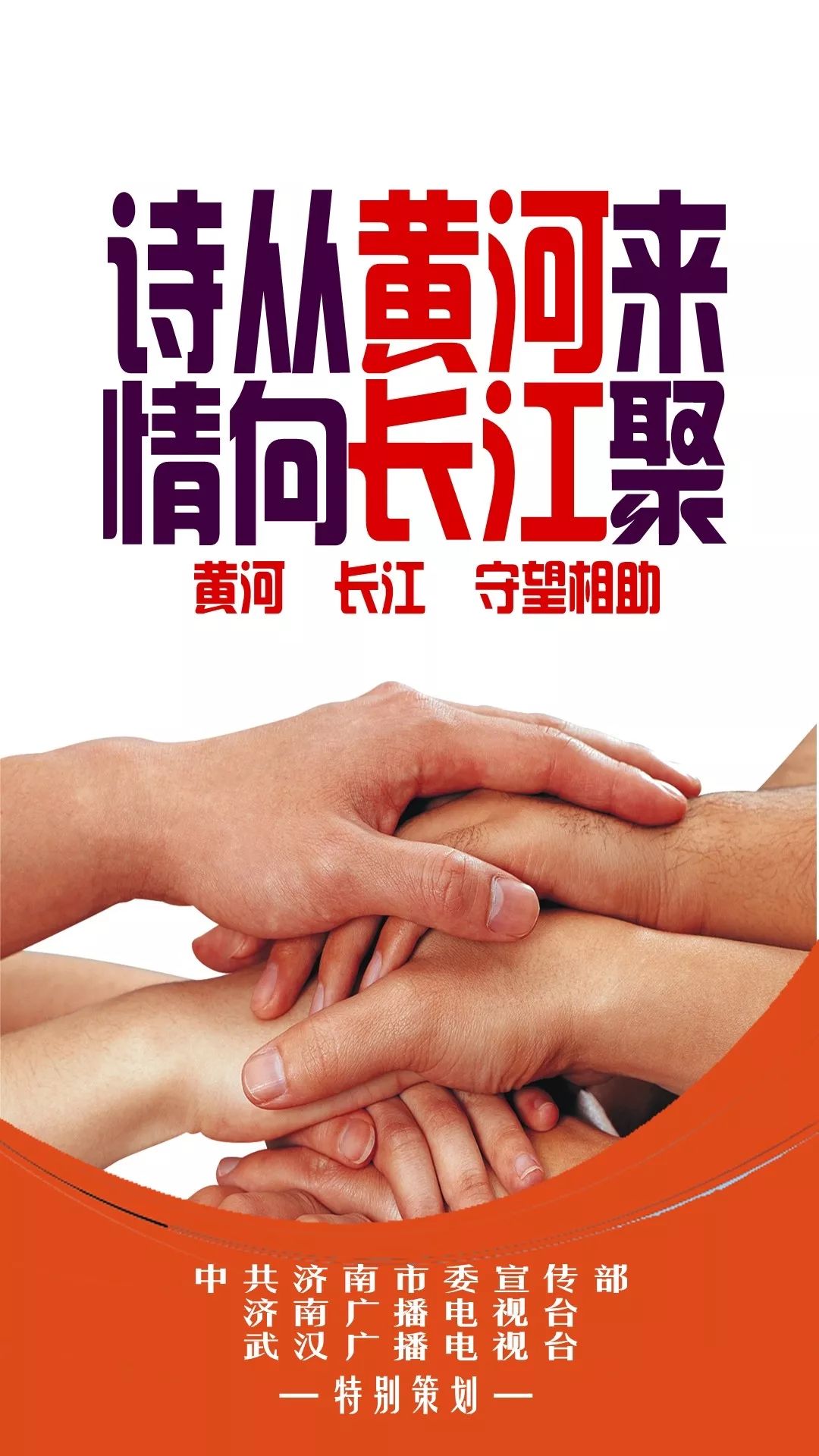 「黄河长江守望相助共同战“疫”诗歌展播」黄河长江，是我液体的故乡