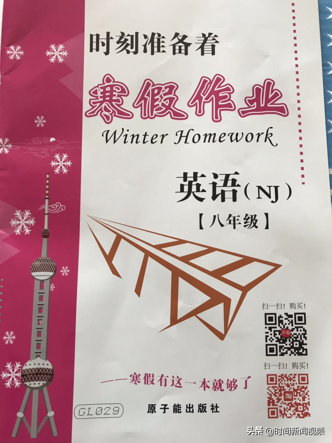 名校寒假作业惊现英文“黄段子”教育局责令调查处理